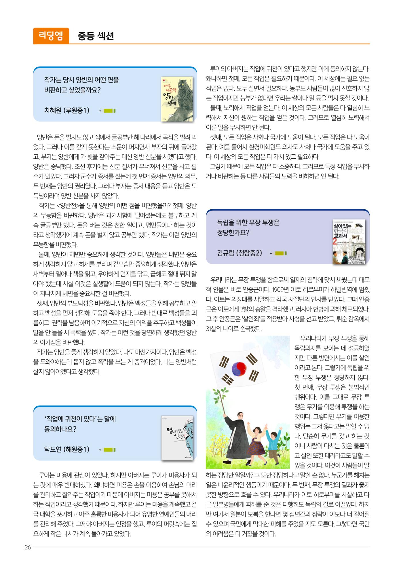 리딩엠 매거진M 2023년 겨울호 [인천청라] 26페이지