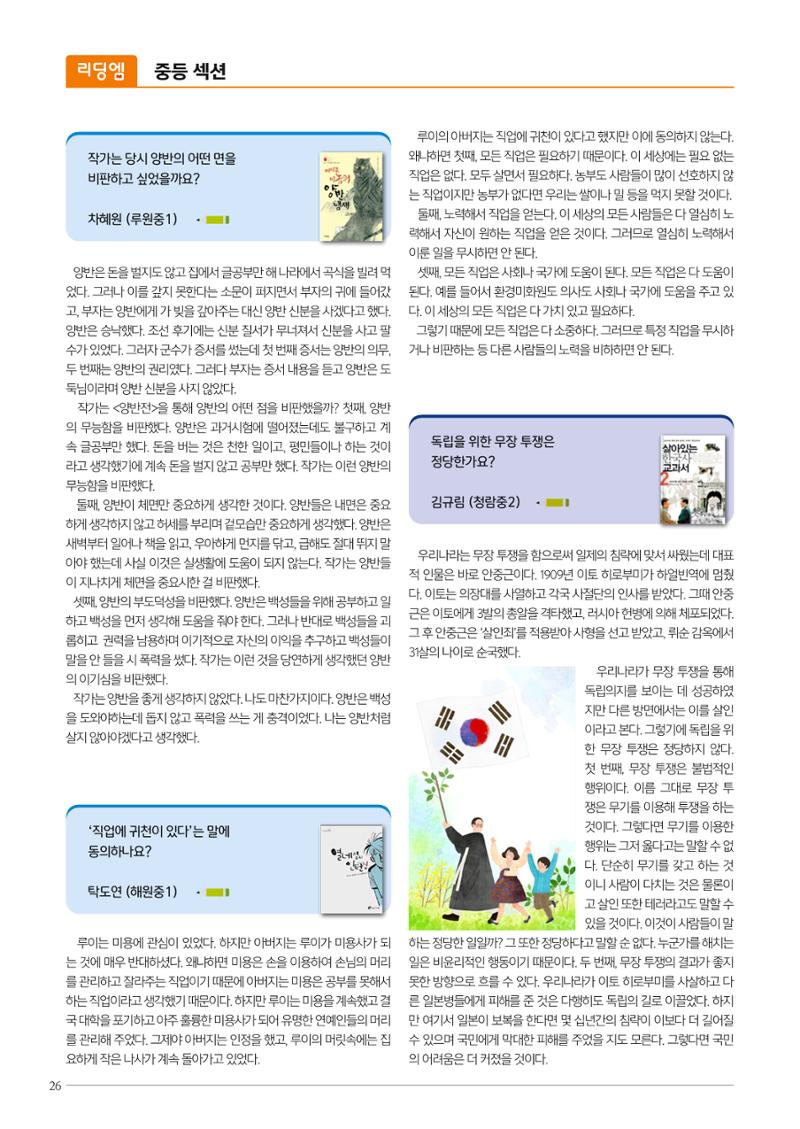 리딩엠 매거진M 2023년 겨울호 [인천청라] 26페이지