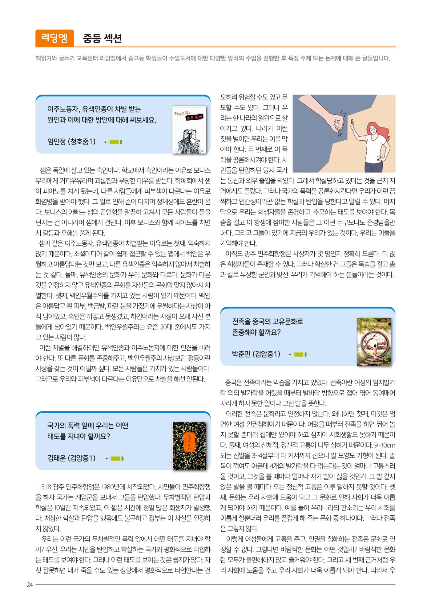 리딩엠 매거진M 2023년 겨울호 [인천청라] 24페이지