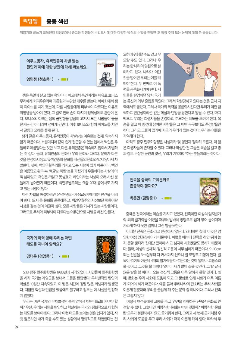리딩엠 매거진M 2023년 겨울호 [인천청라] 24페이지