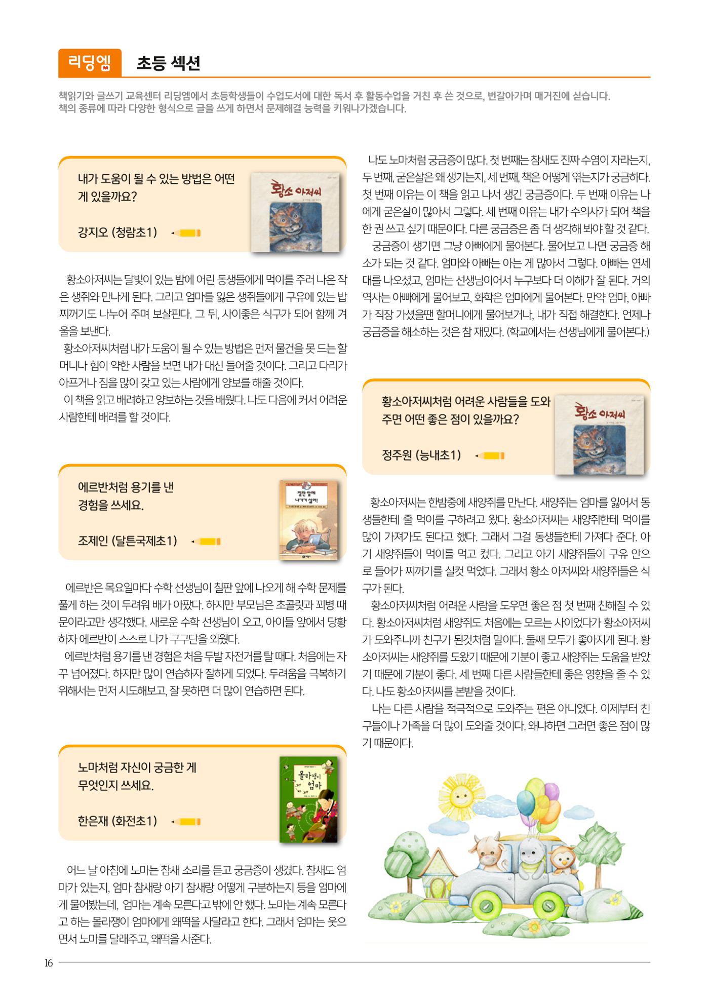 리딩엠 매거진M 2023년 겨울호 [인천청라] 16페이지