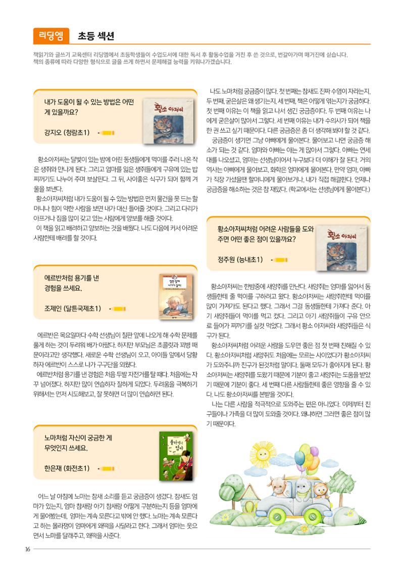 리딩엠 매거진M 2023년 겨울호 [인천청라] 16페이지