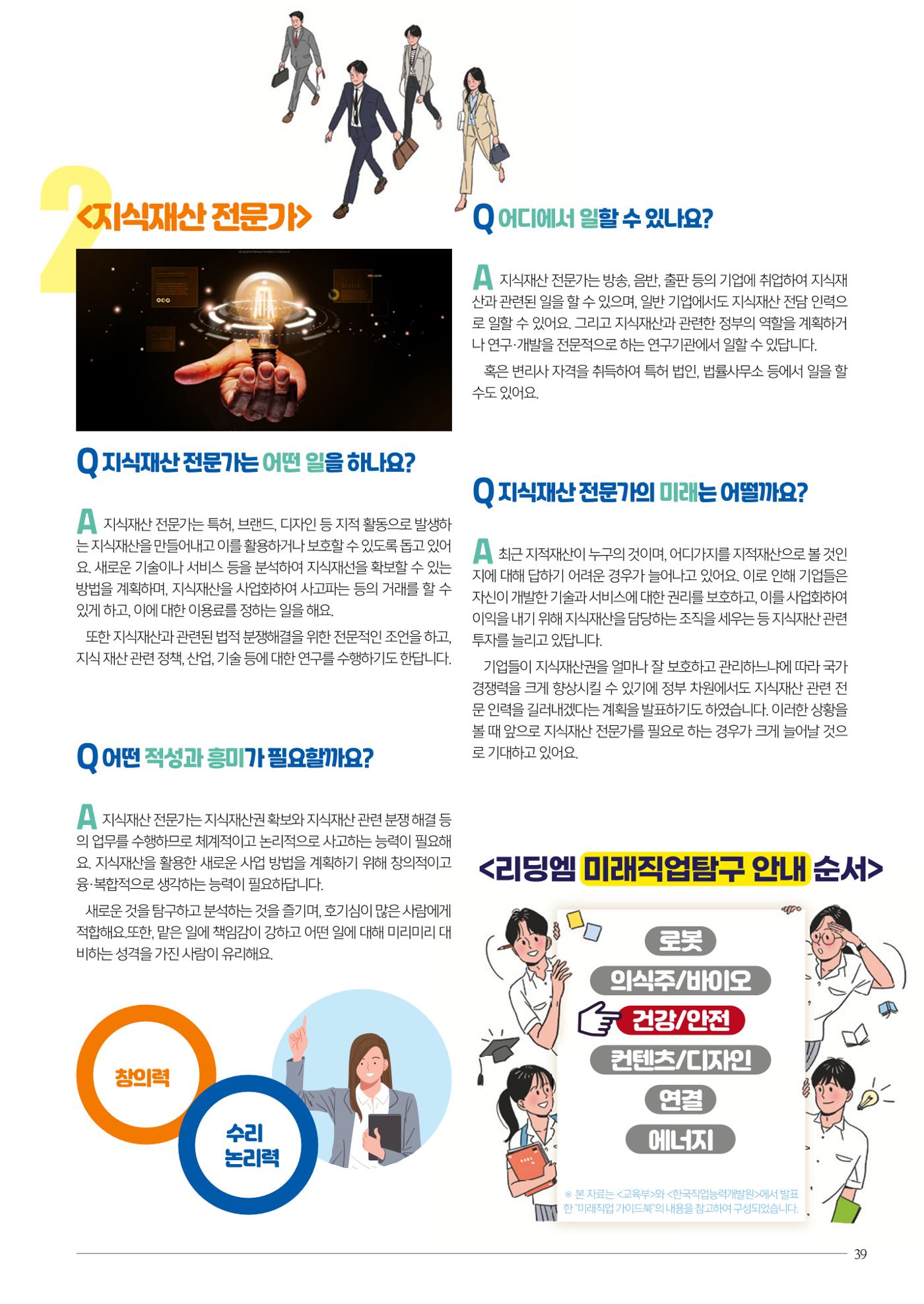 리딩엠 매거진M 2023년 겨울호 [인천청라] 39페이지