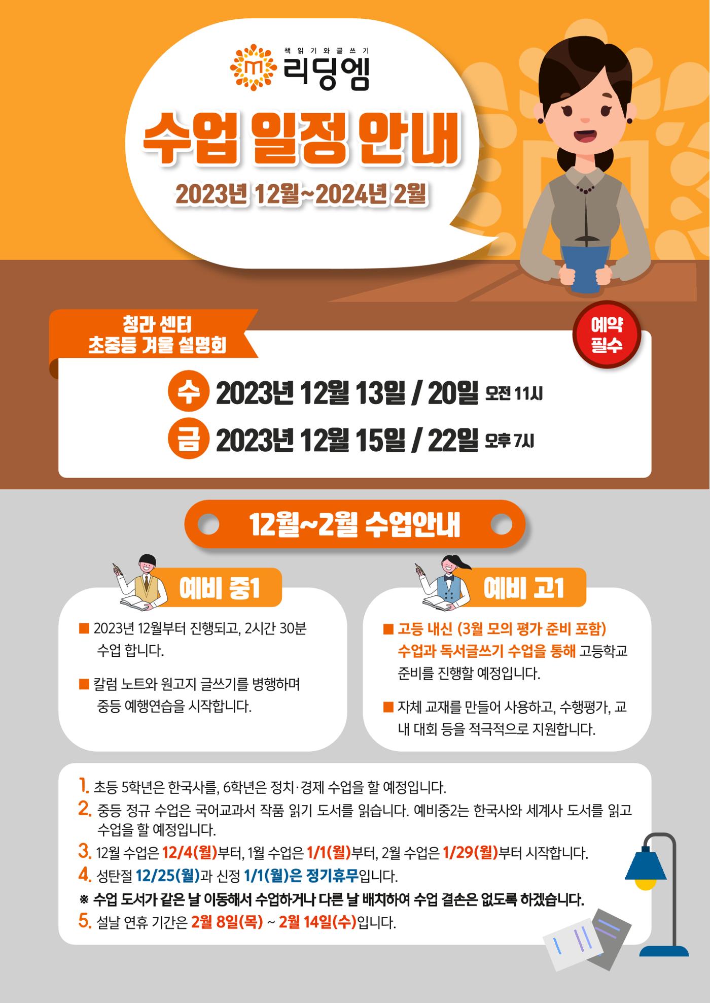리딩엠 매거진M 2023년 겨울호 [인천청라] 8페이지