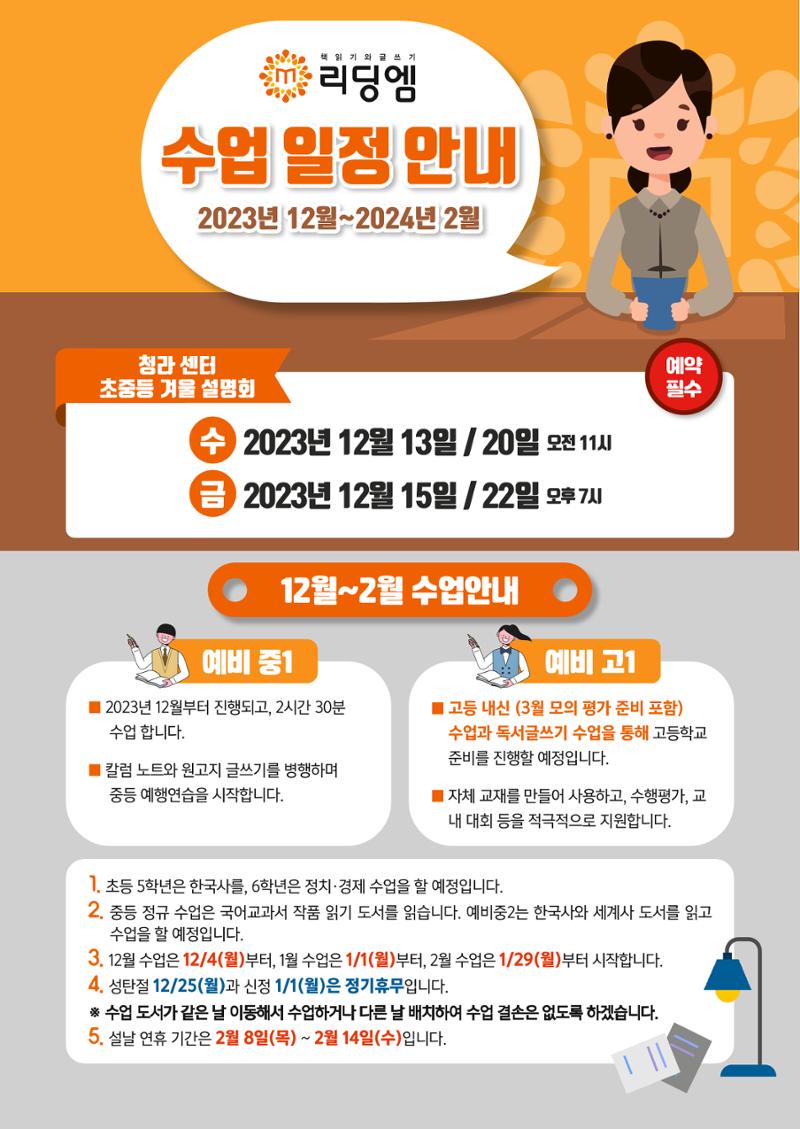 리딩엠 매거진M 2023년 겨울호 [인천청라] 8페이지