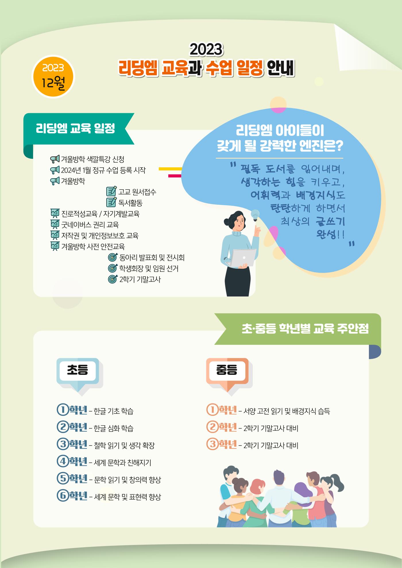 리딩엠 매거진M 2023년 겨울호 [인천청라] 5페이지