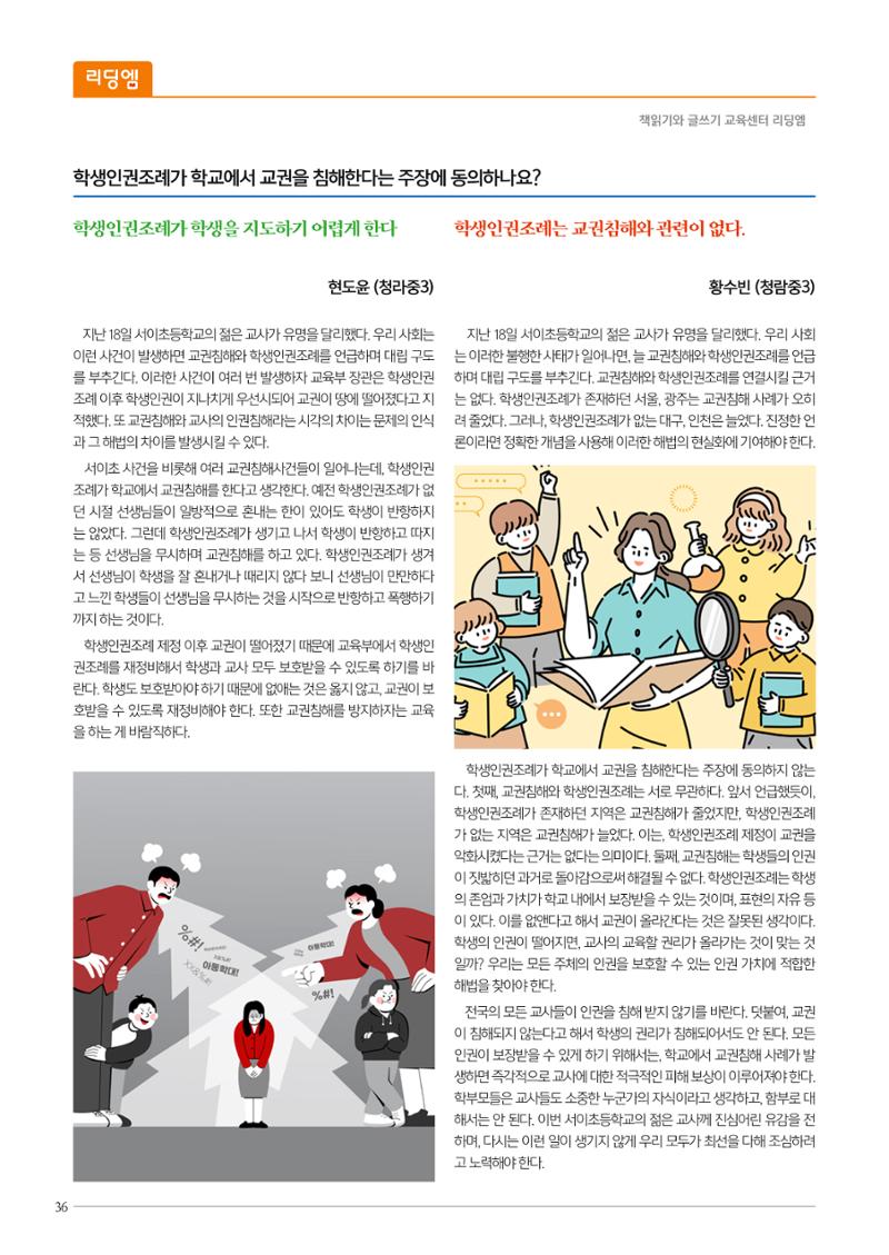리딩엠 매거진M 2023년 겨울호 [인천청라] 36페이지