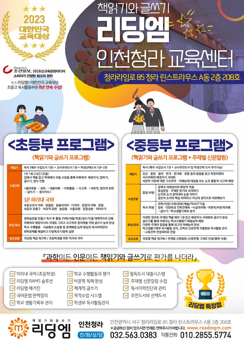 리딩엠 매거진M 2023년 겨울호 [인천청라] 46페이지