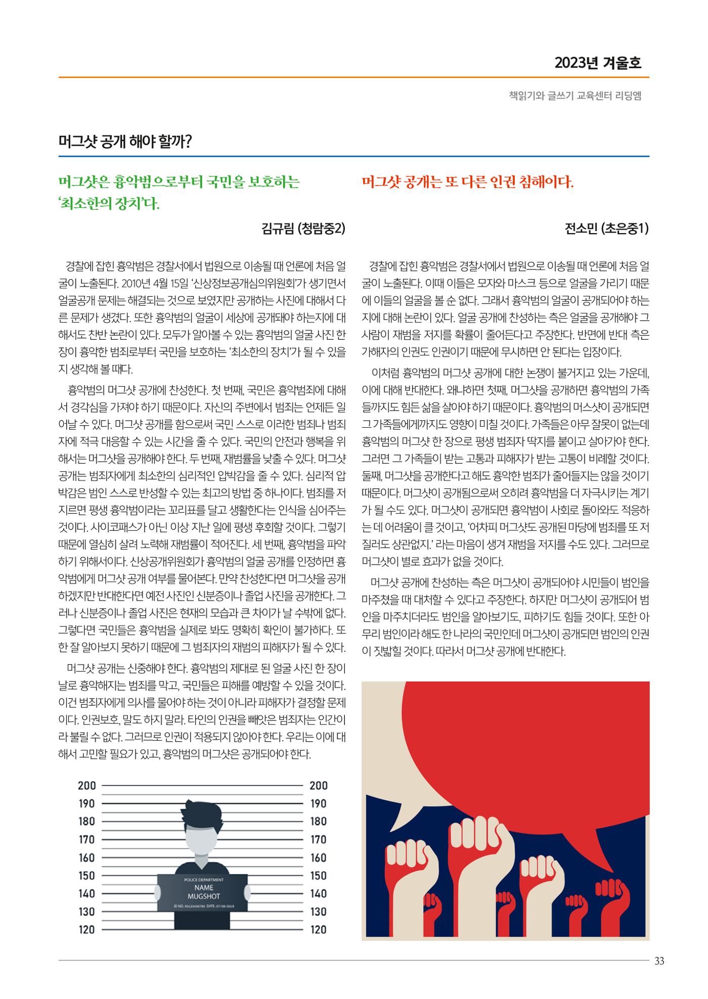 리딩엠 매거진M 2023년 겨울호 [인천청라] 33페이지
