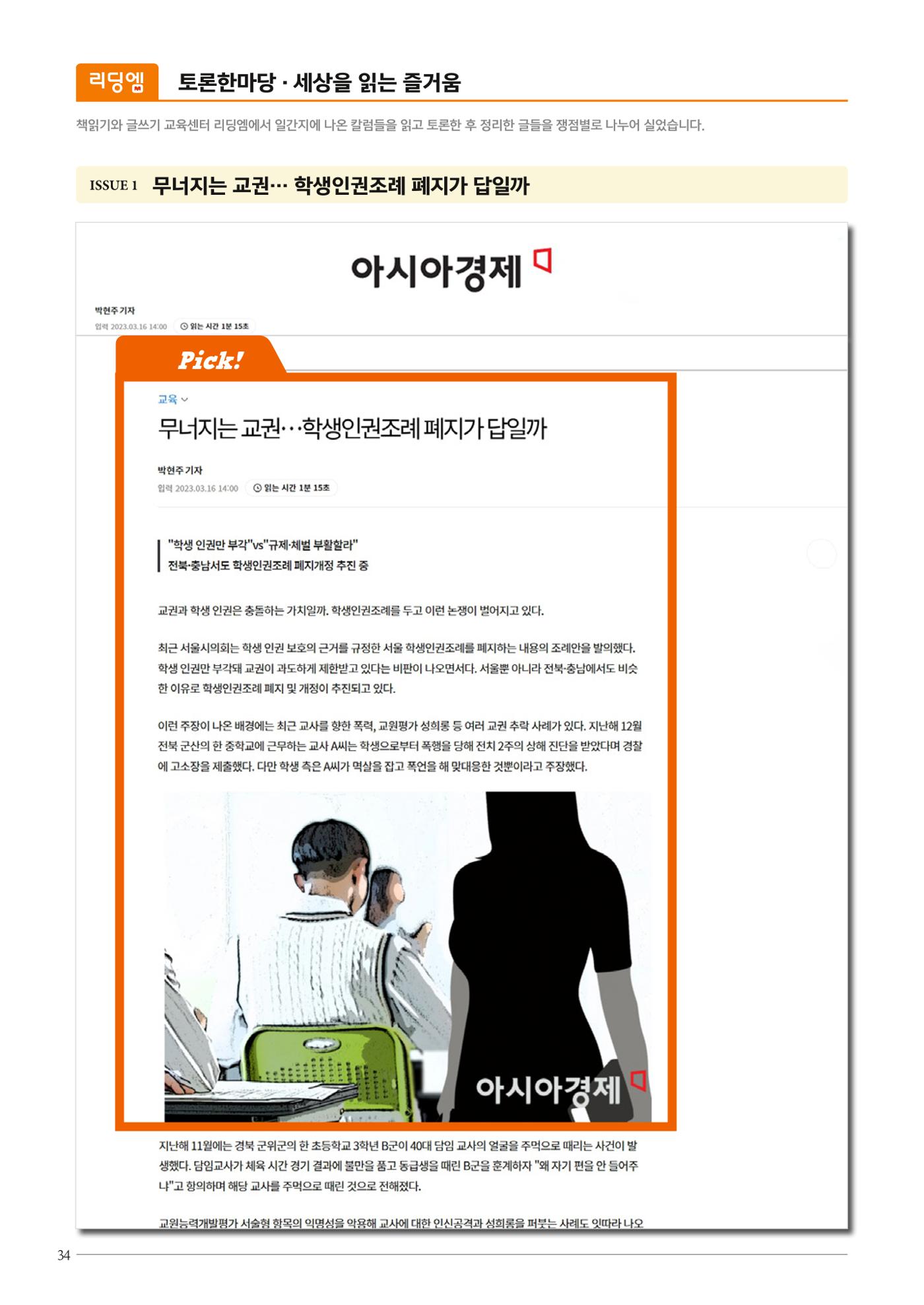 리딩엠 매거진M 2023년 겨울호 [인천청라] 34페이지