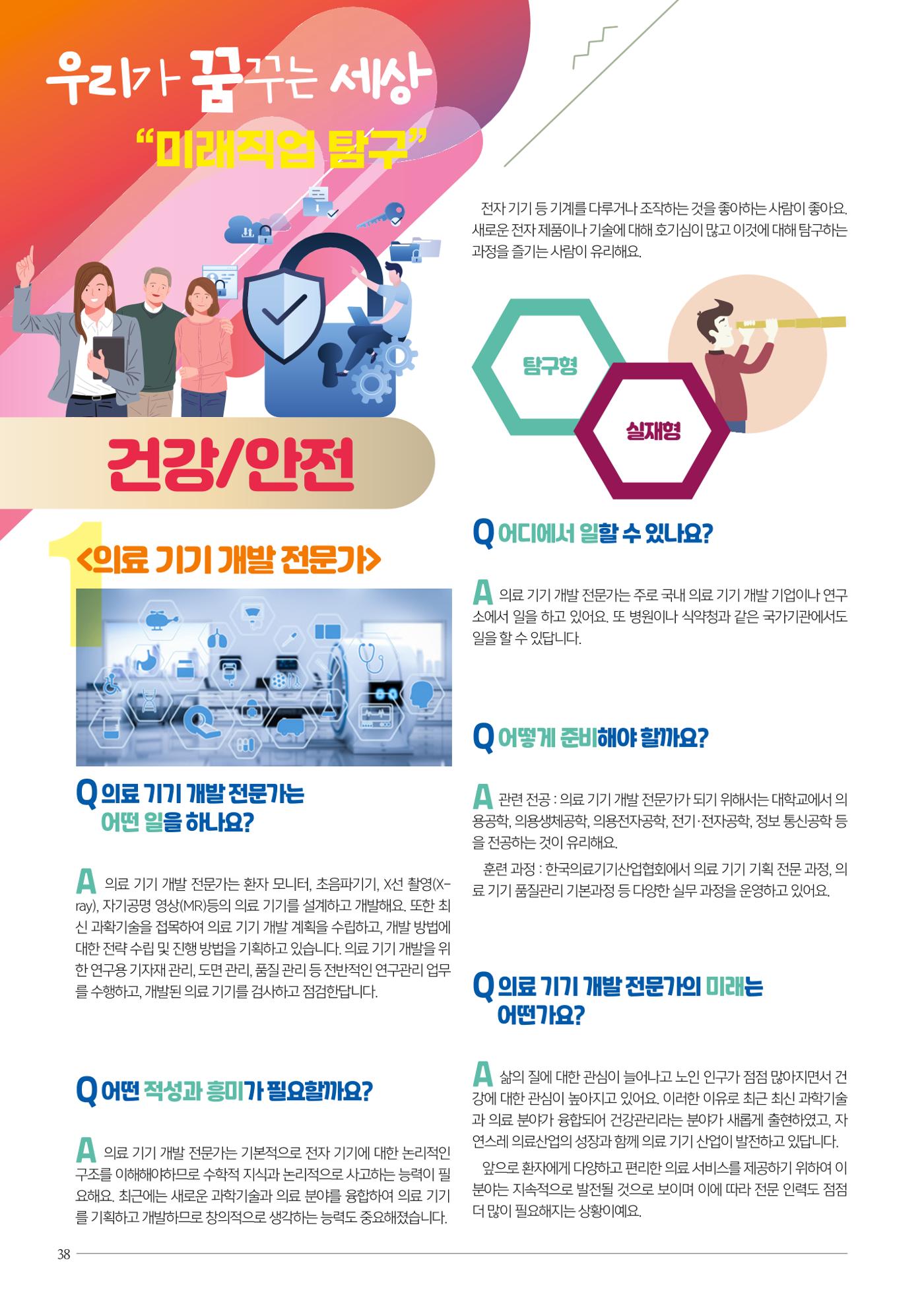리딩엠 매거진M 2023년 겨울호 [인천청라] 38페이지