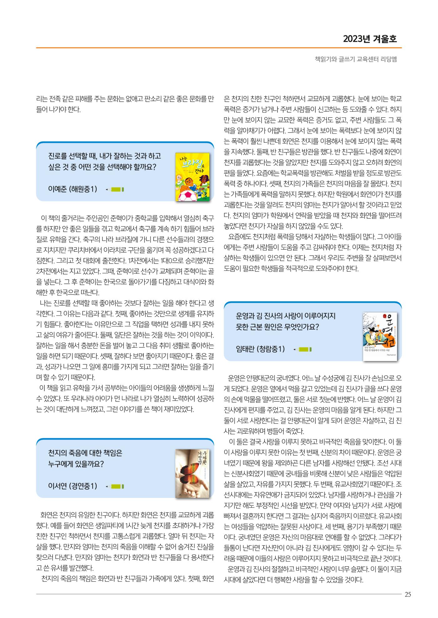 리딩엠 매거진M 2023년 겨울호 [인천청라] 25페이지
