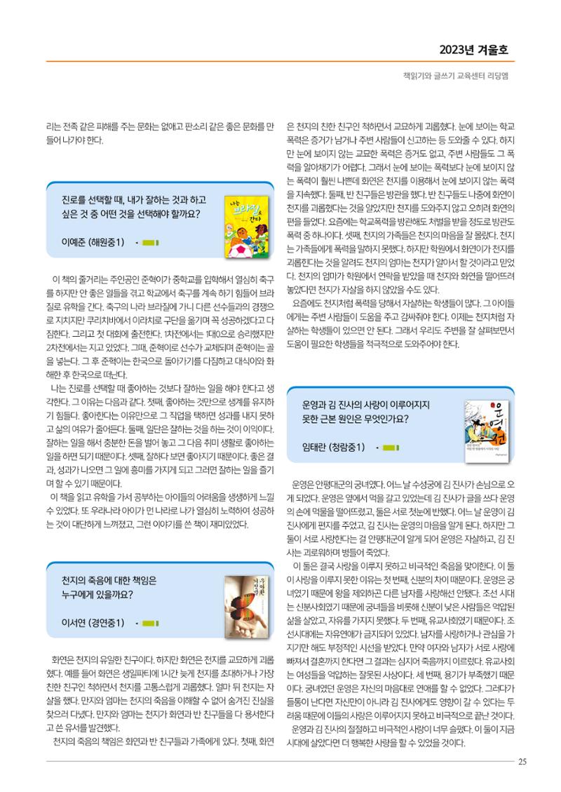리딩엠 매거진M 2023년 겨울호 [인천청라] 25페이지
