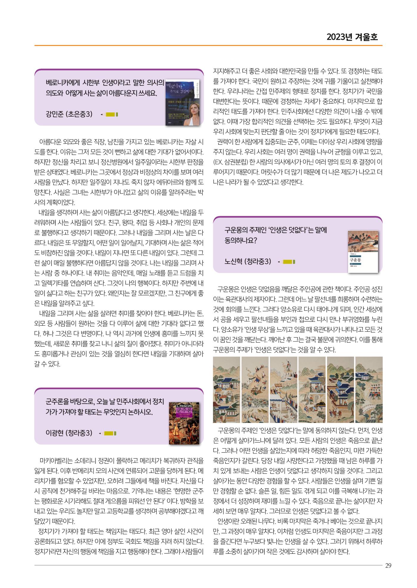 리딩엠 매거진M 2023년 겨울호 [인천청라] 29페이지