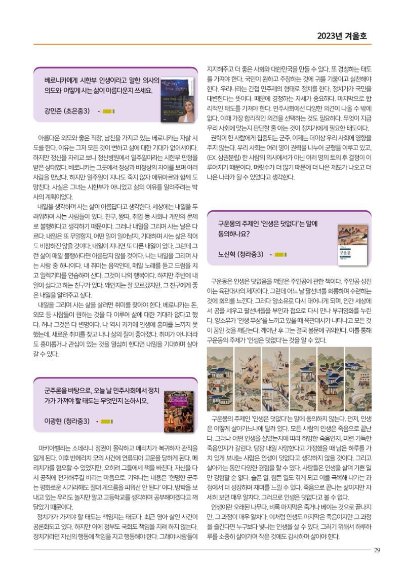 리딩엠 매거진M 2023년 겨울호 [인천청라] 29페이지