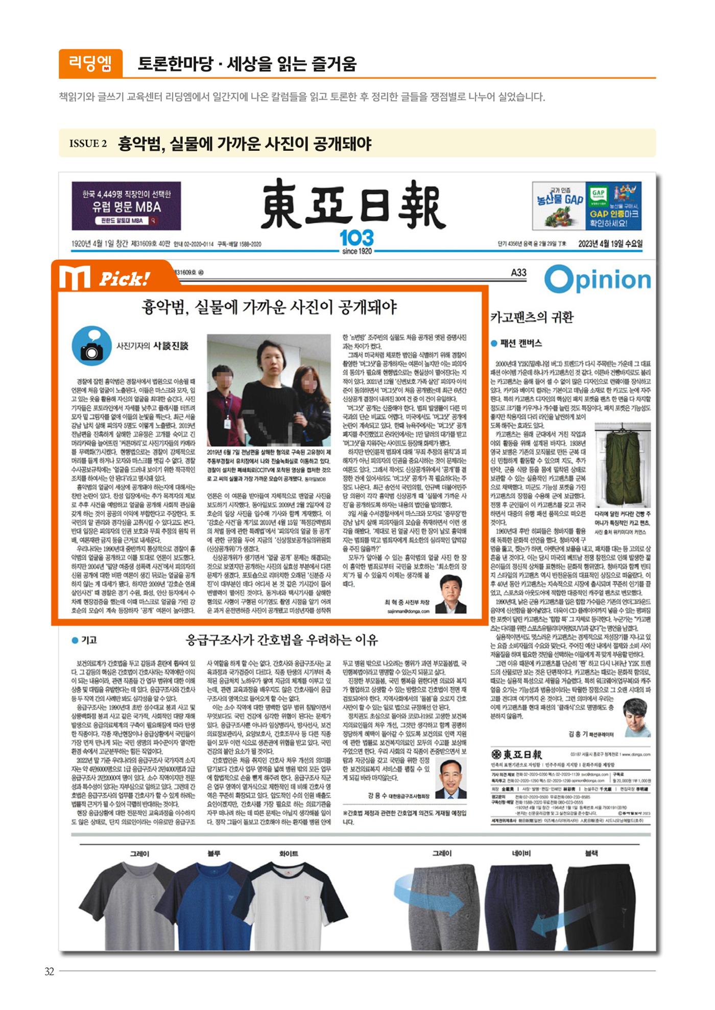 리딩엠 매거진M 2023년 겨울호 [인천청라] 32페이지