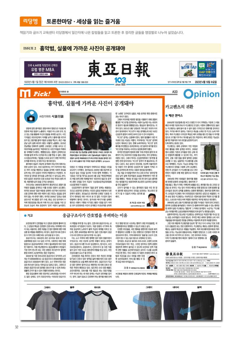 리딩엠 매거진M 2023년 겨울호 [인천청라] 32페이지