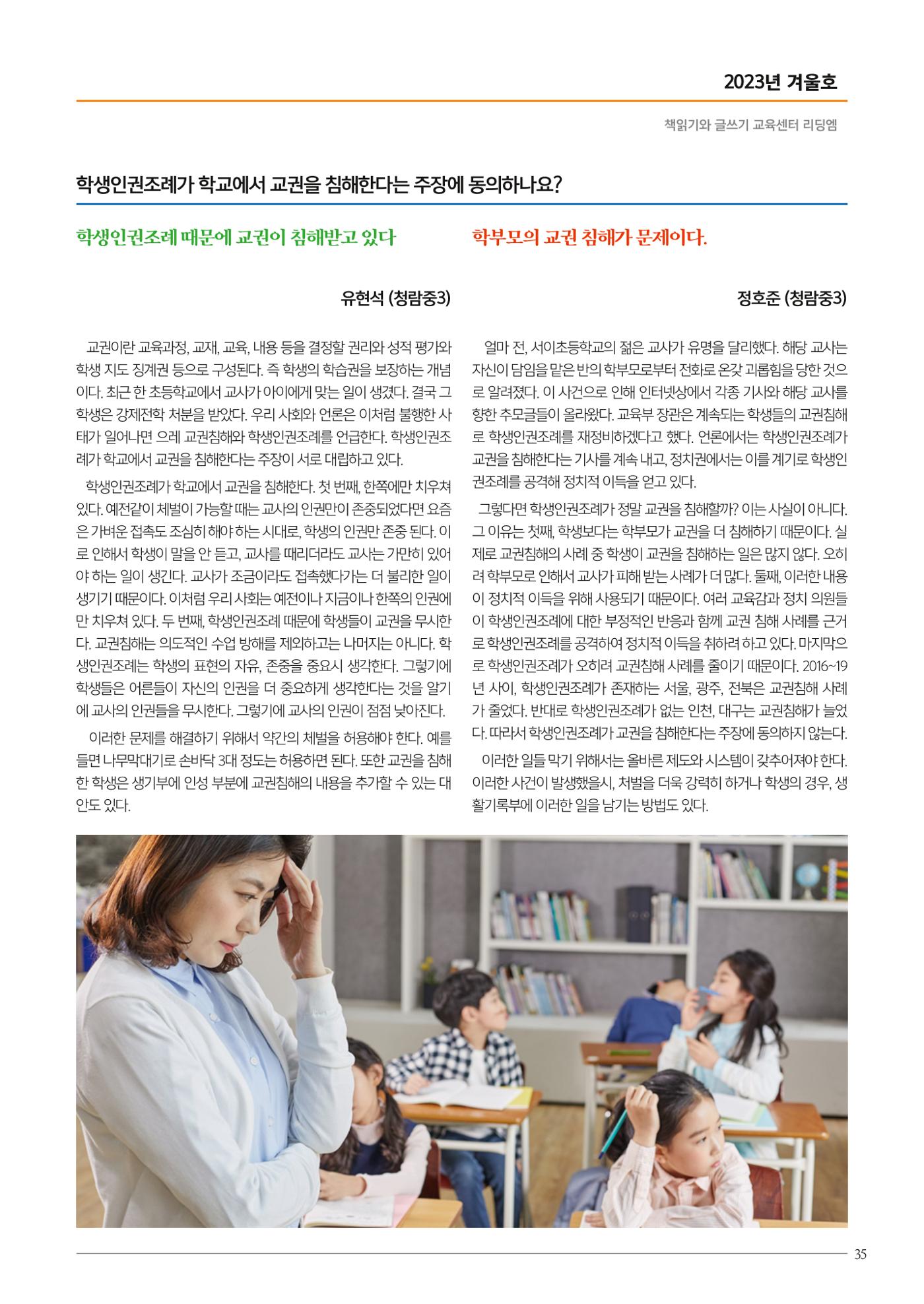 리딩엠 매거진M 2023년 겨울호 [인천청라] 35페이지
