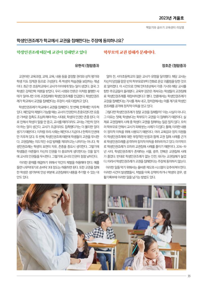 리딩엠 매거진M 2023년 겨울호 [인천청라] 35페이지