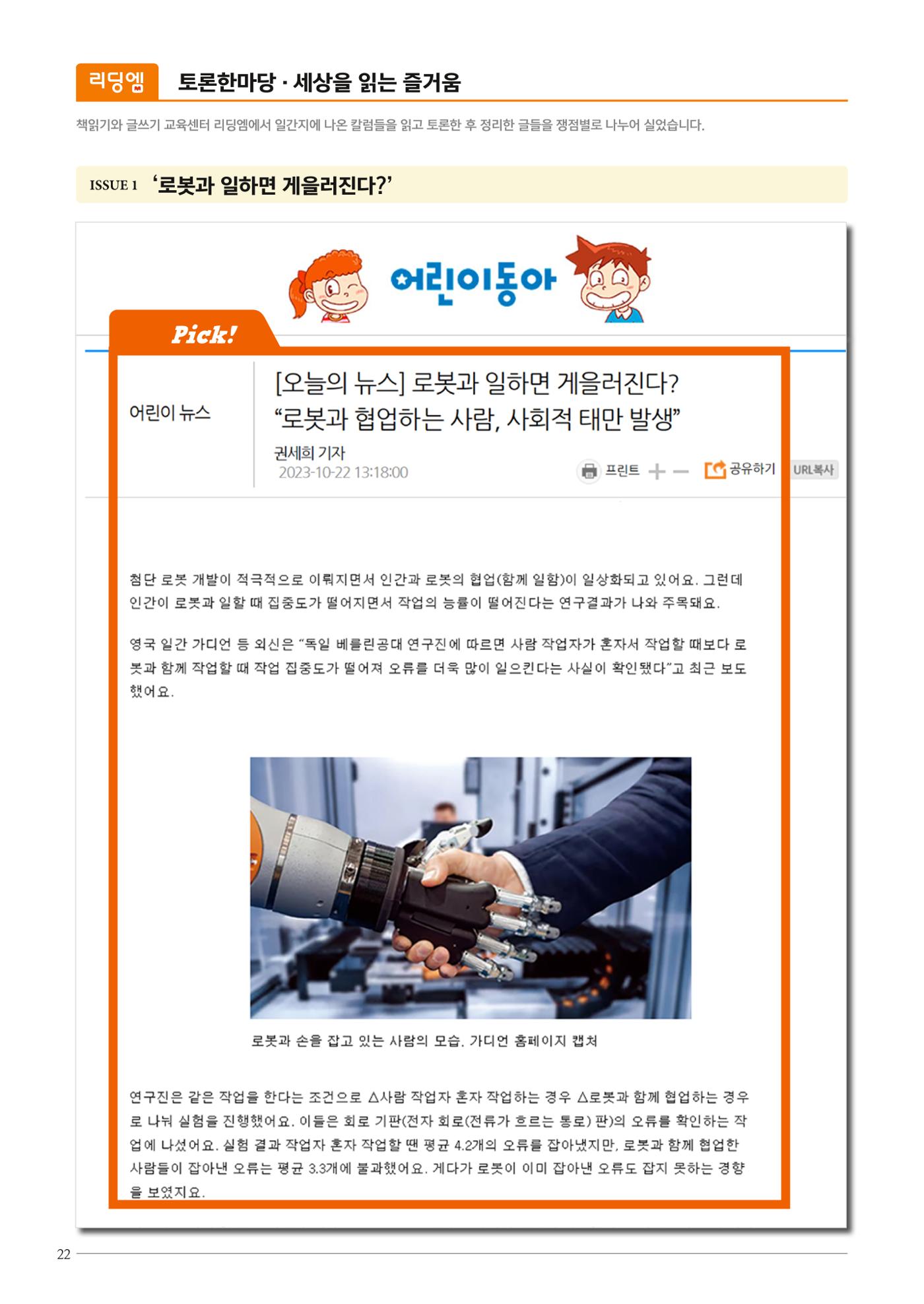 리딩엠 매거진M 2023년 겨울호 [인천청라] 22페이지