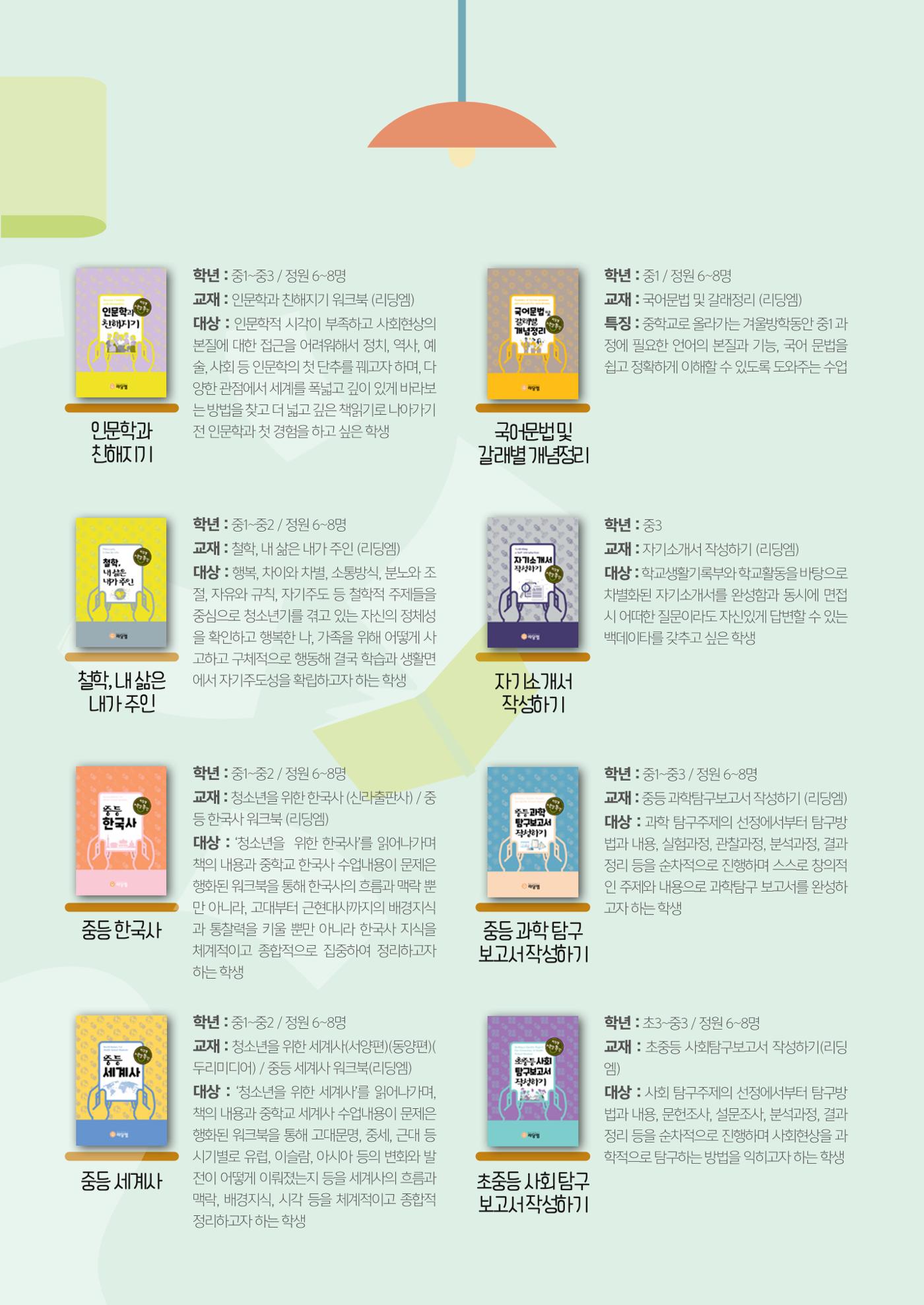 리딩엠 매거진M 2023년 겨울호 [인천청라] 11페이지