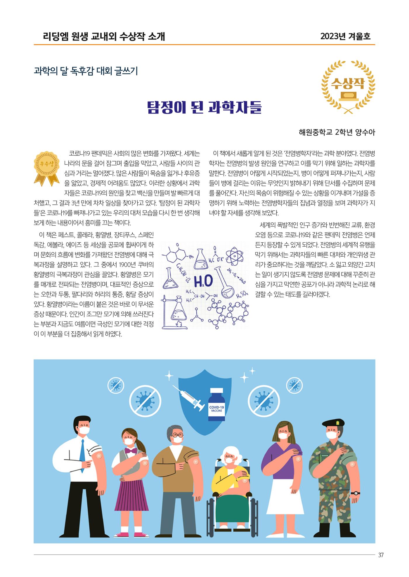 리딩엠 매거진M 2023년 겨울호 [인천청라] 37페이지
