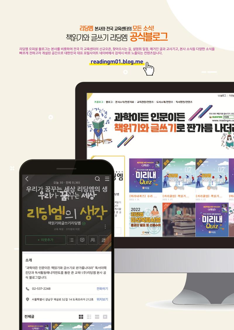 리딩엠 매거진M 2023년 겨울호 [인천청라] 43페이지