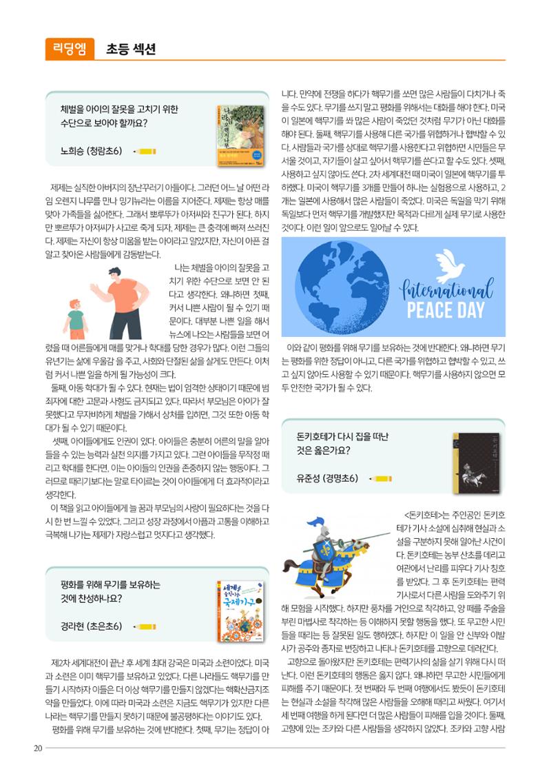 리딩엠 매거진M 2023년 겨울호 [인천청라] 20페이지