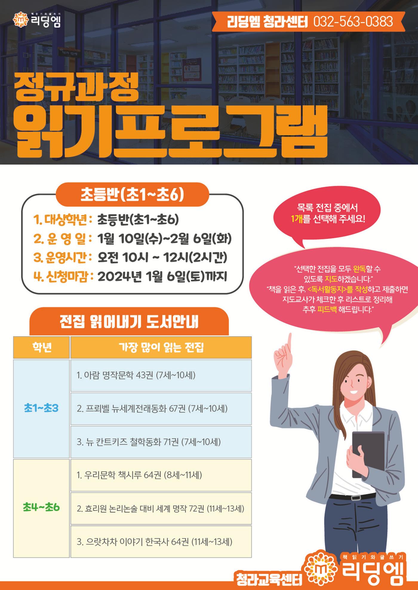 리딩엠 매거진M 2023년 겨울호 [인천청라] 12페이지