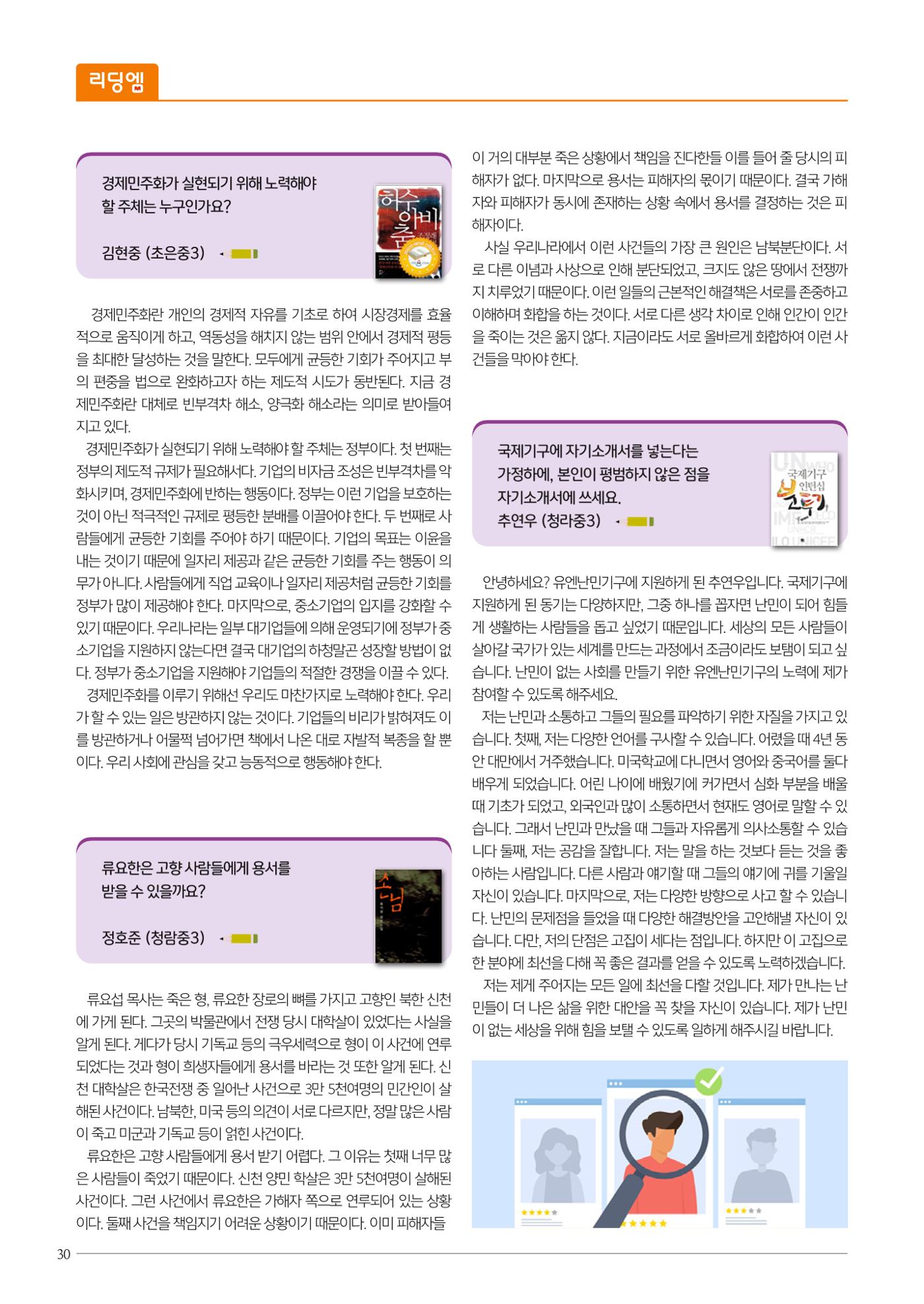 리딩엠 매거진M 2023년 겨울호 [인천청라] 30페이지