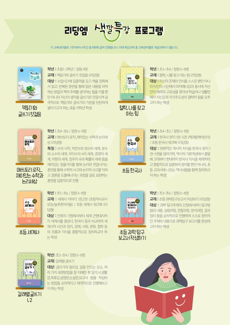 리딩엠 매거진M 2023년 겨울호 [인천청라] 10페이지