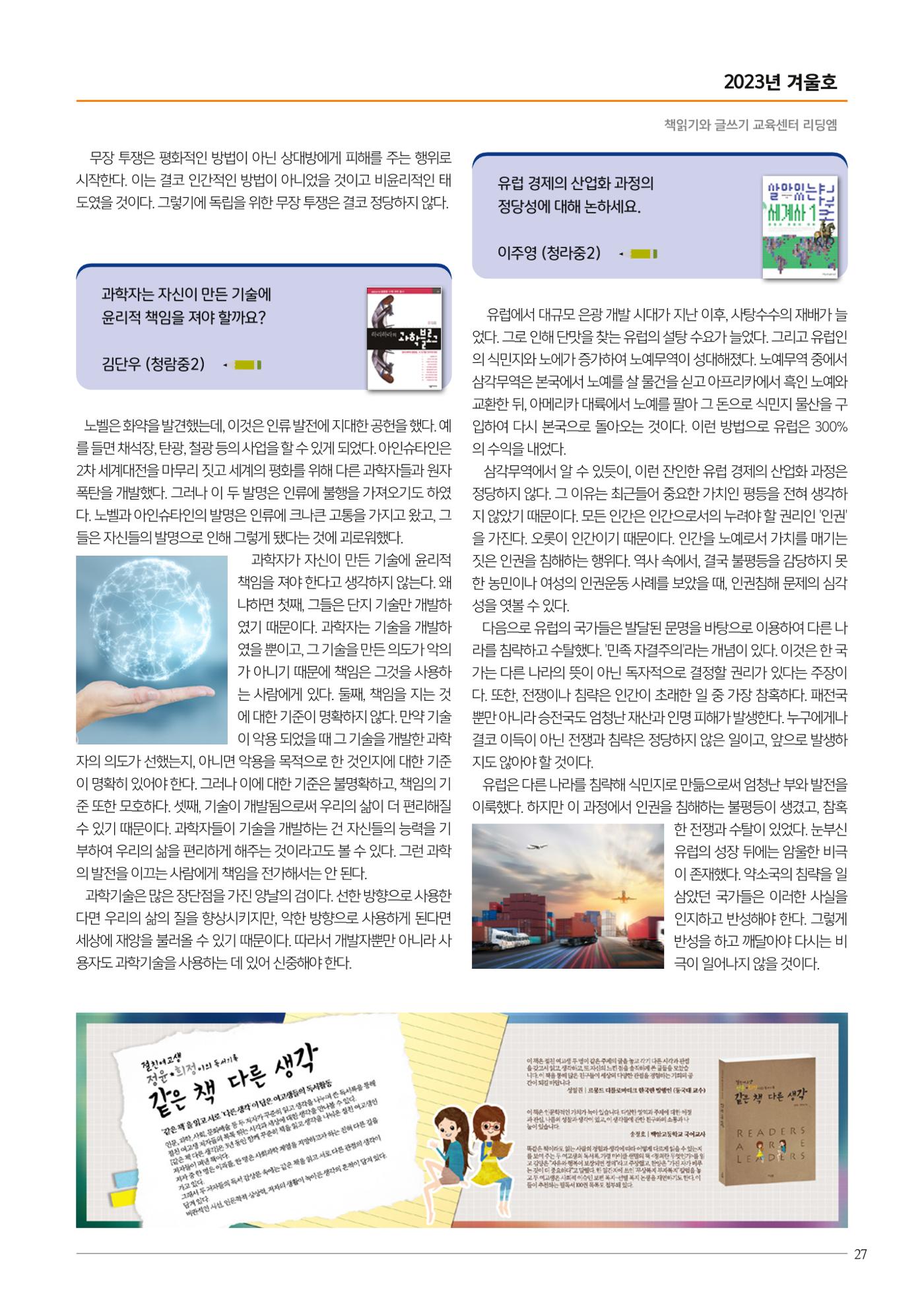 리딩엠 매거진M 2023년 겨울호 [인천청라] 27페이지