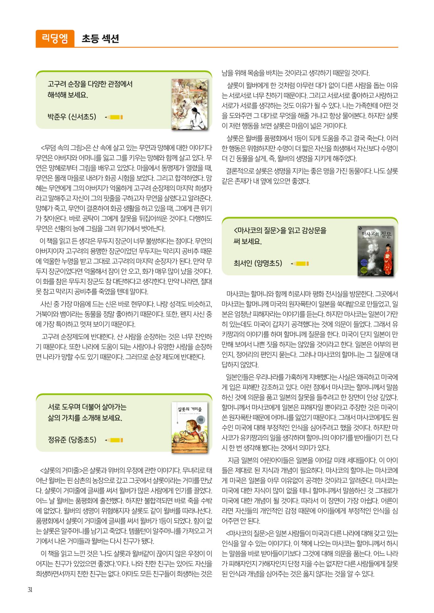 리딩엠 매거진M 2023년 겨울호 [목동] 32페이지