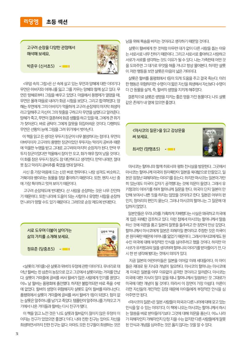 리딩엠 매거진M 2023년 겨울호 [목동] 32페이지