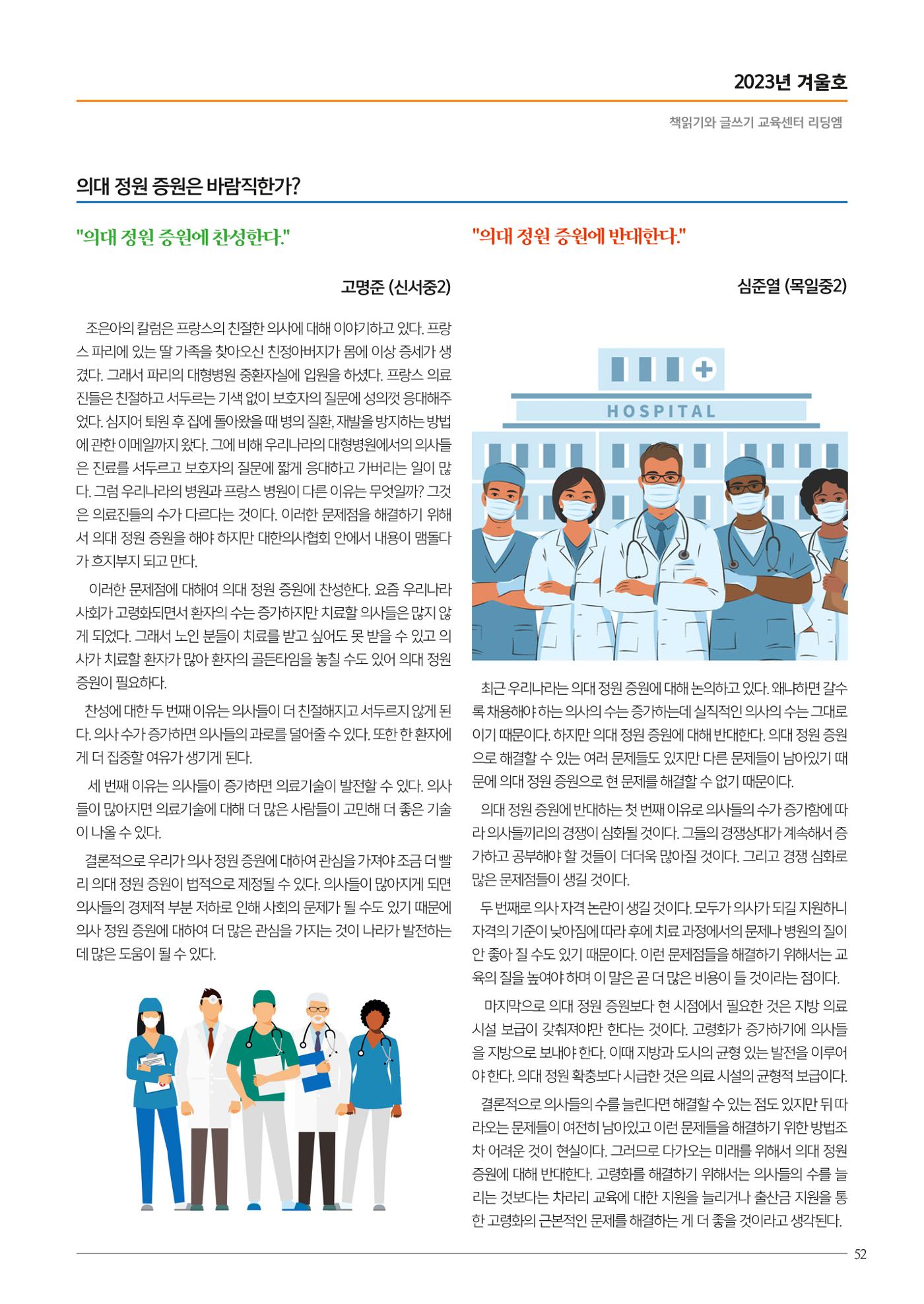 리딩엠 매거진M 2023년 겨울호 [목동] 53페이지