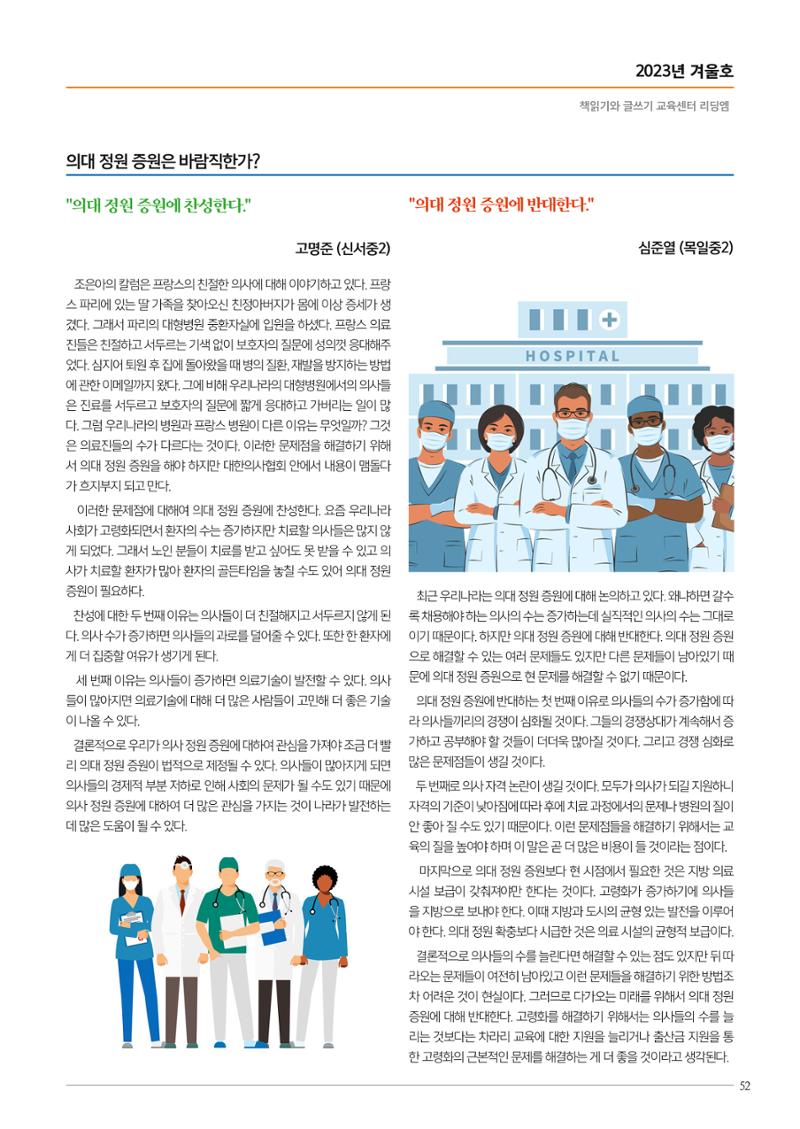 리딩엠 매거진M 2023년 겨울호 [목동] 53페이지