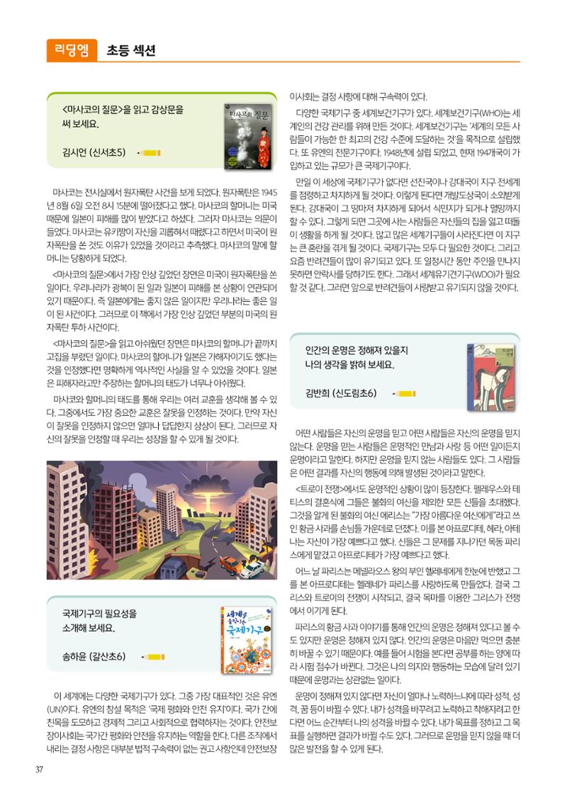 리딩엠 매거진M 2023년 겨울호 [목동] 38페이지