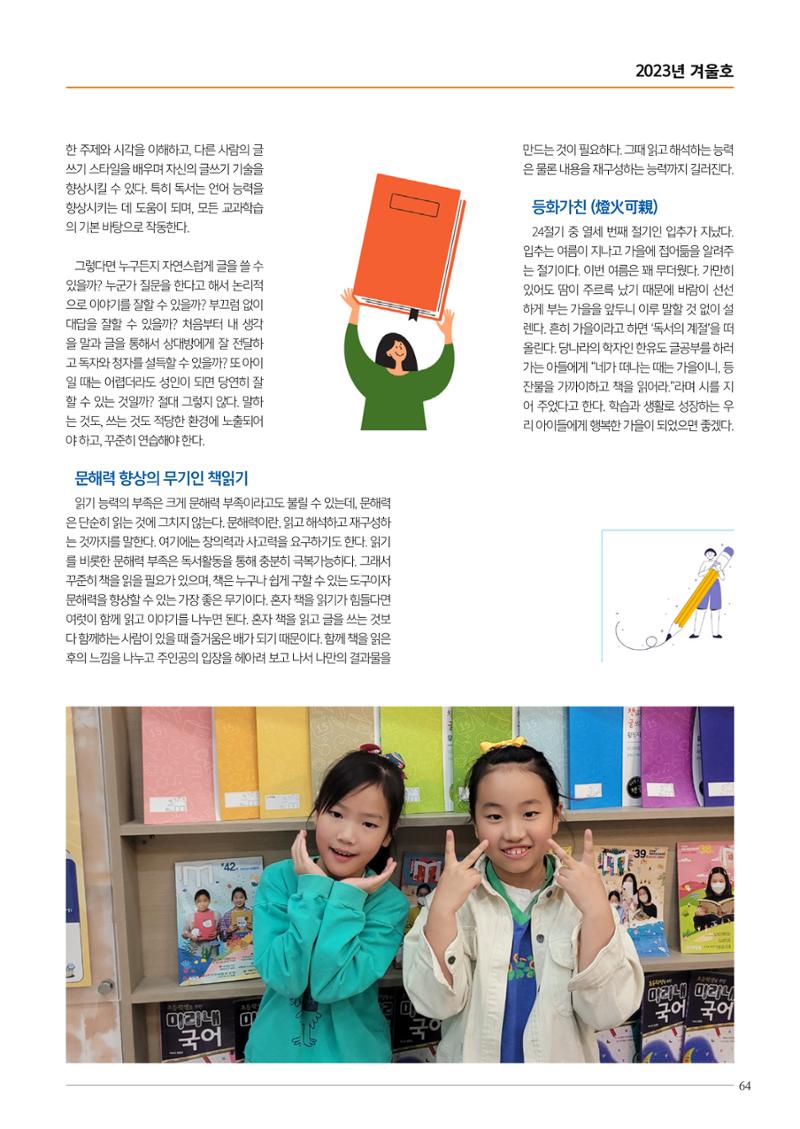 리딩엠 매거진M 2023년 겨울호 [목동] 65페이지