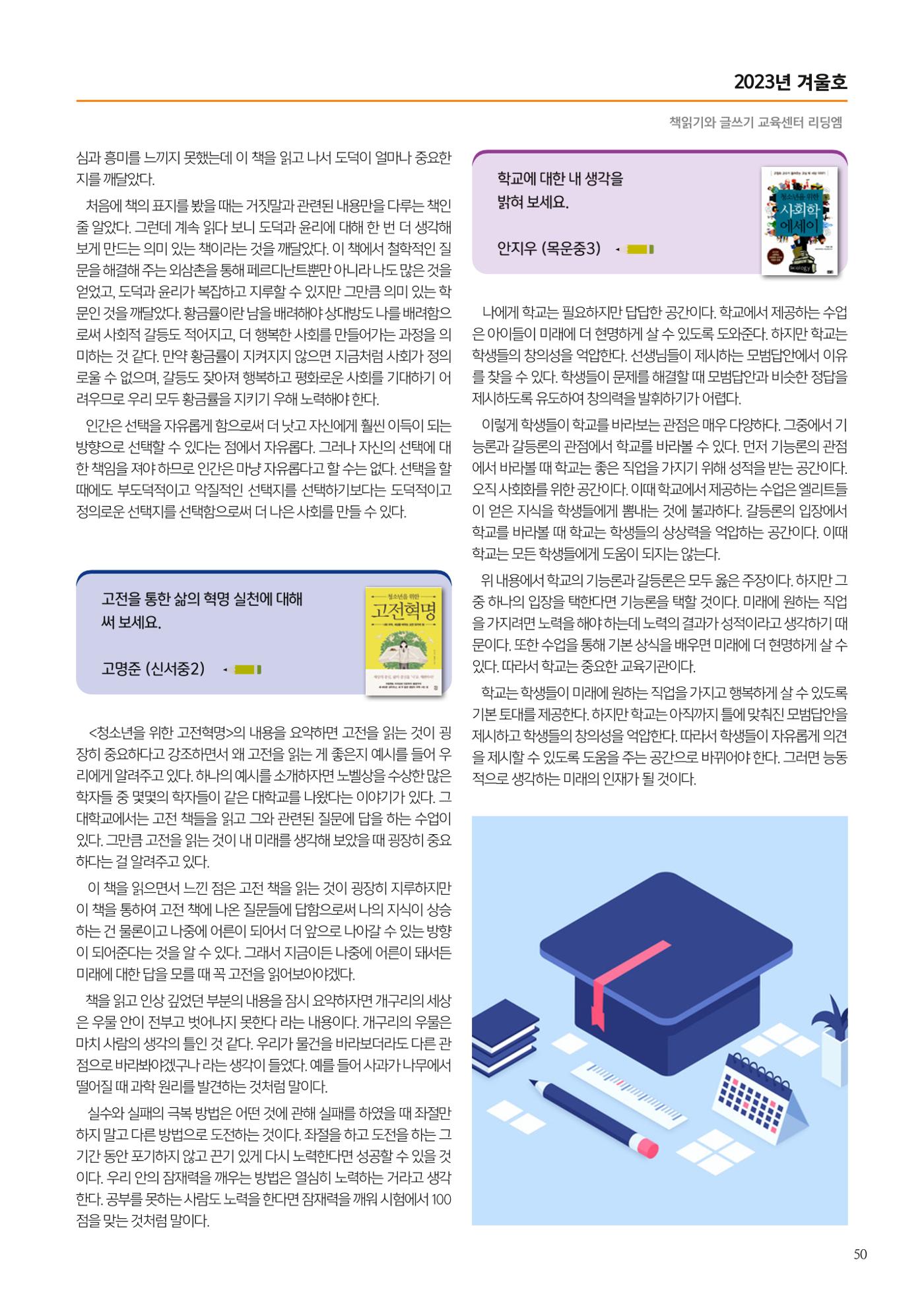 리딩엠 매거진M 2023년 겨울호 [목동] 51페이지