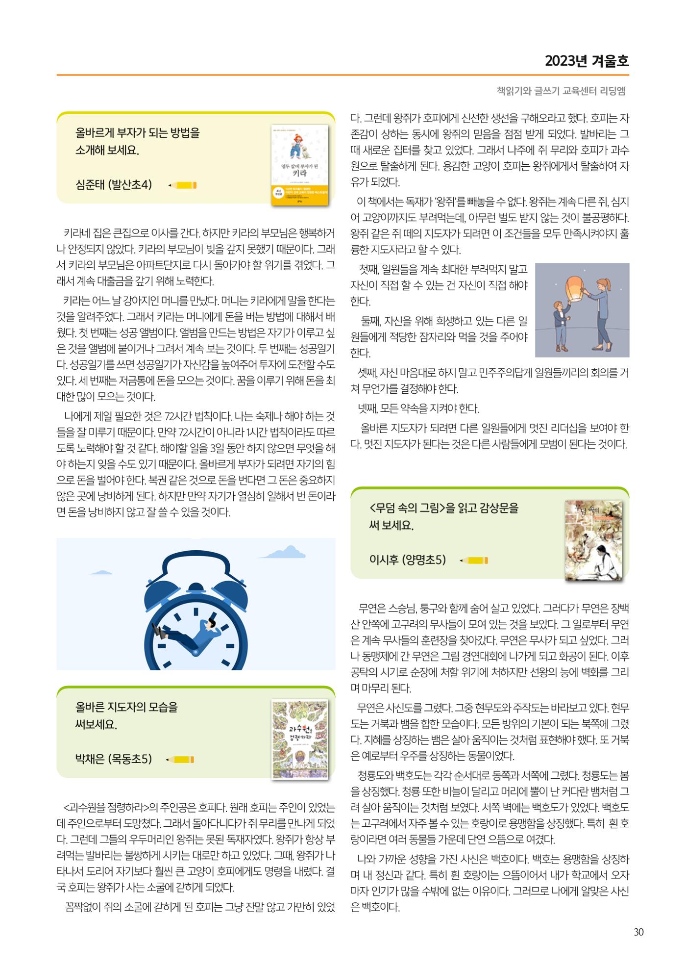 리딩엠 매거진M 2023년 겨울호 [목동] 31페이지