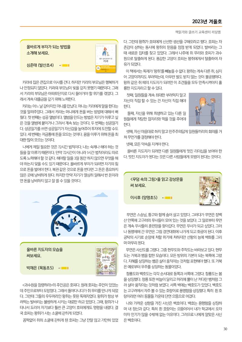 리딩엠 매거진M 2023년 겨울호 [목동] 31페이지