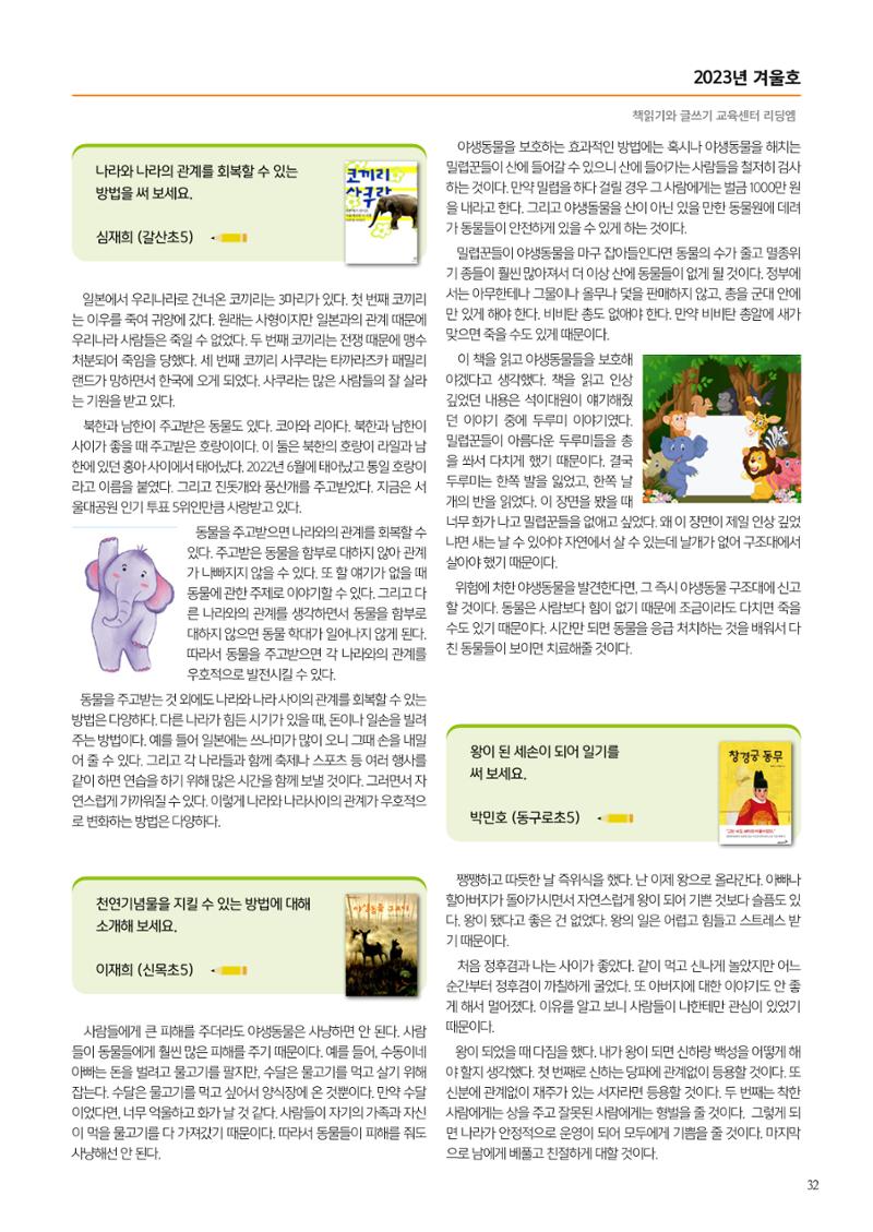 리딩엠 매거진M 2023년 겨울호 [목동] 33페이지