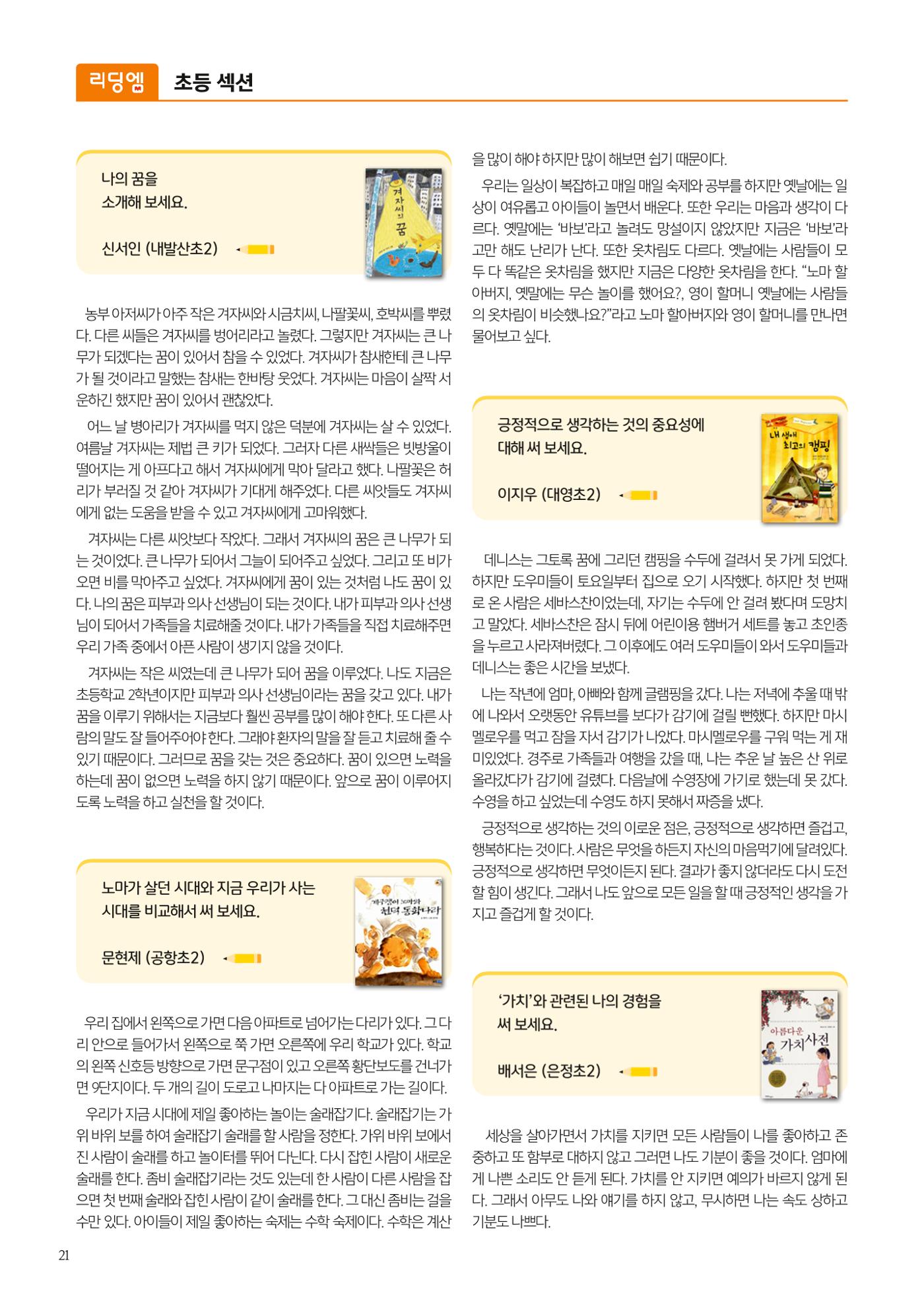 리딩엠 매거진M 2023년 겨울호 [목동] 22페이지