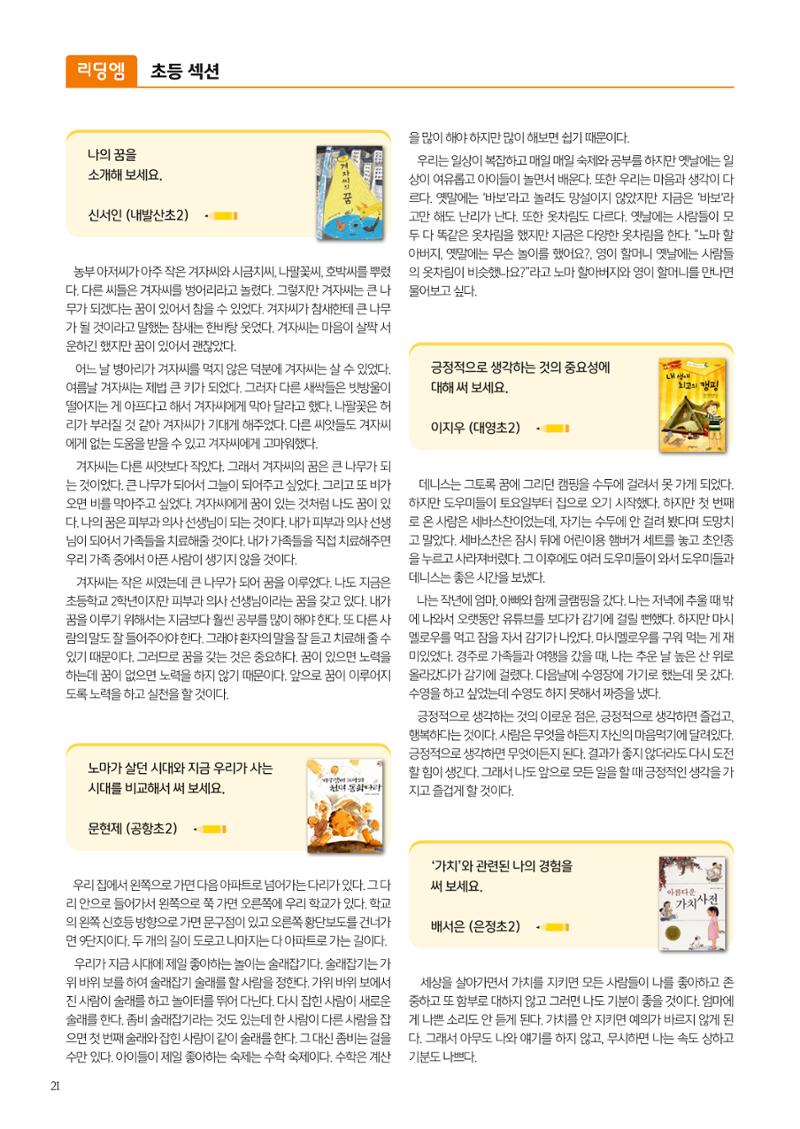 리딩엠 매거진M 2023년 겨울호 [목동] 22페이지