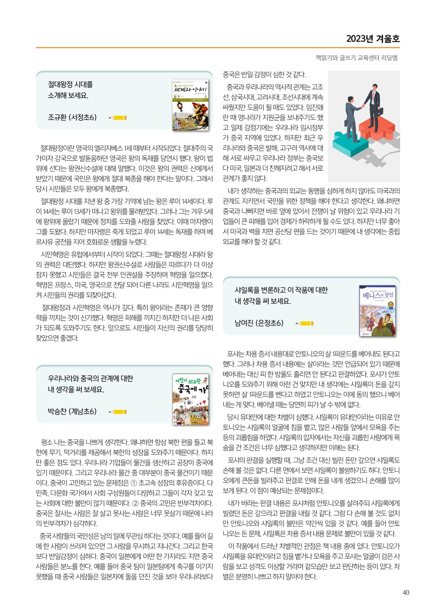 리딩엠 매거진M 2023년 겨울호 [목동] 41페이지