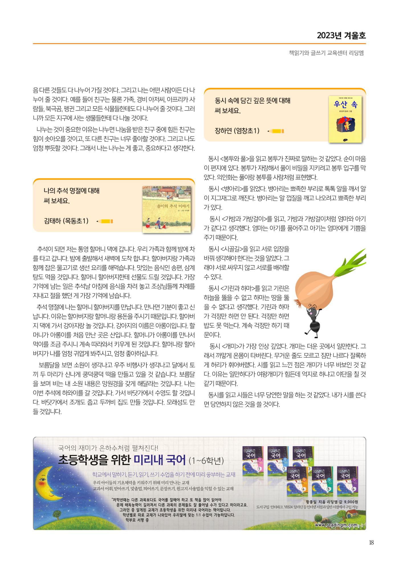 리딩엠 매거진M 2023년 겨울호 [목동] 19페이지