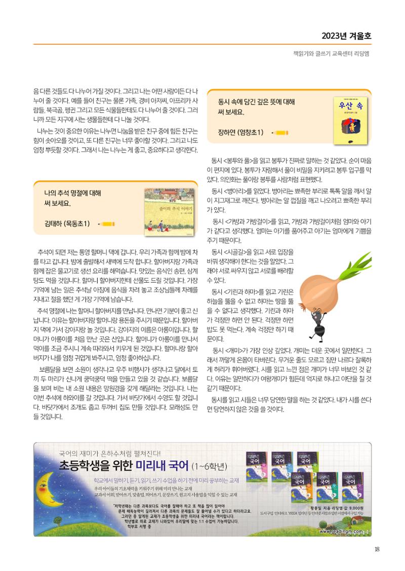 리딩엠 매거진M 2023년 겨울호 [목동] 19페이지