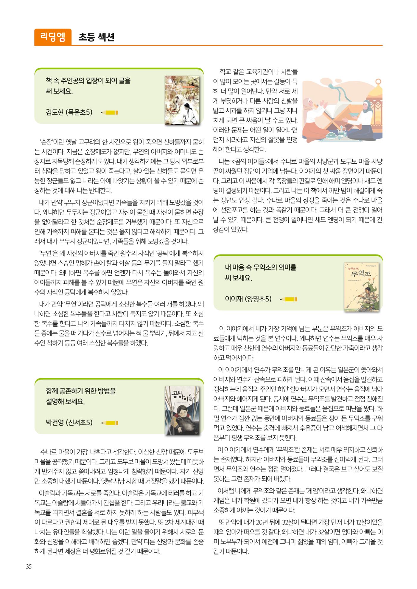 리딩엠 매거진M 2023년 겨울호 [목동] 36페이지