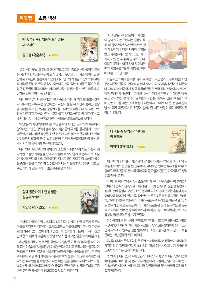 리딩엠 매거진M 2023년 겨울호 [목동] 36페이지