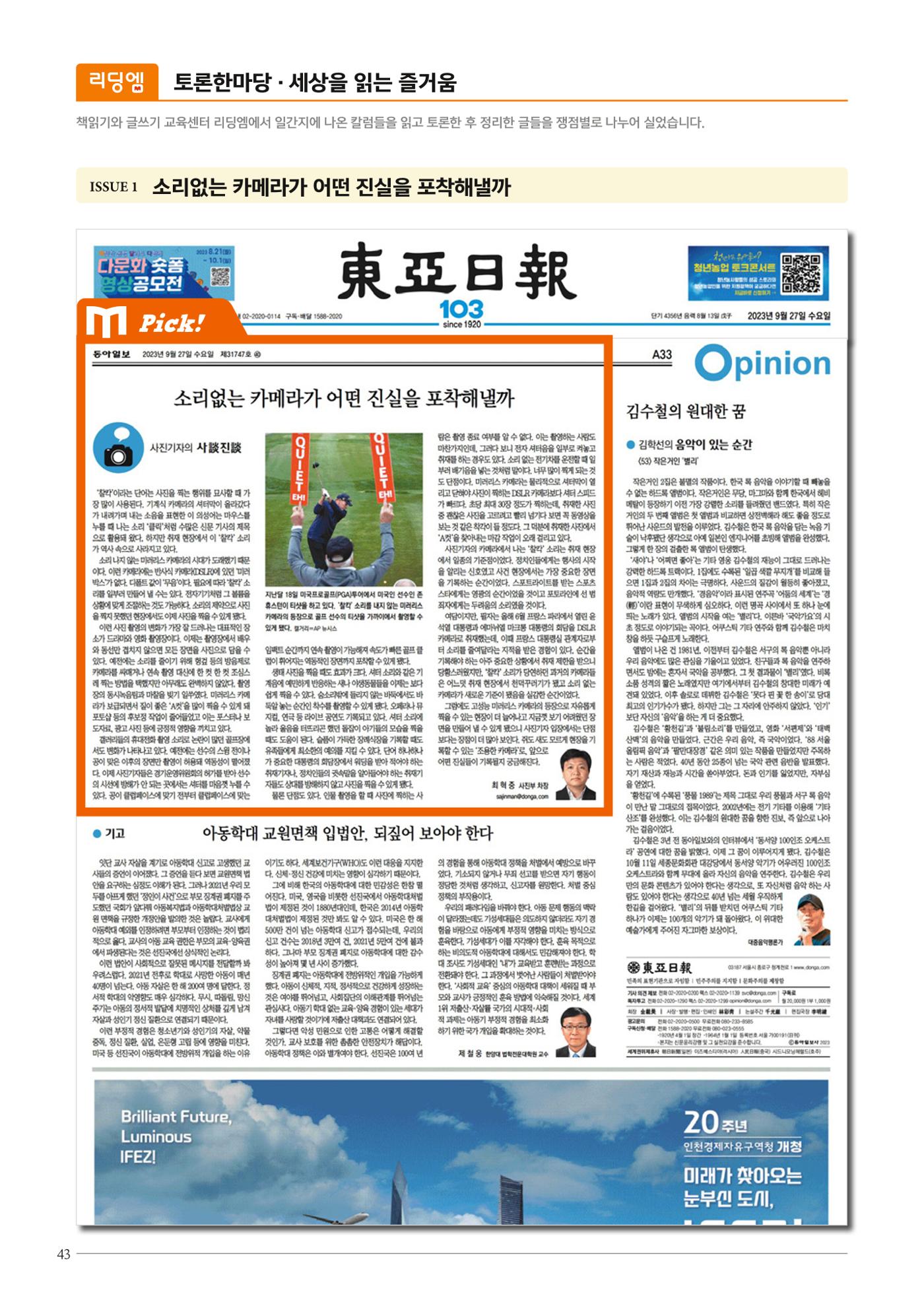 리딩엠 매거진M 2023년 겨울호 [목동] 44페이지